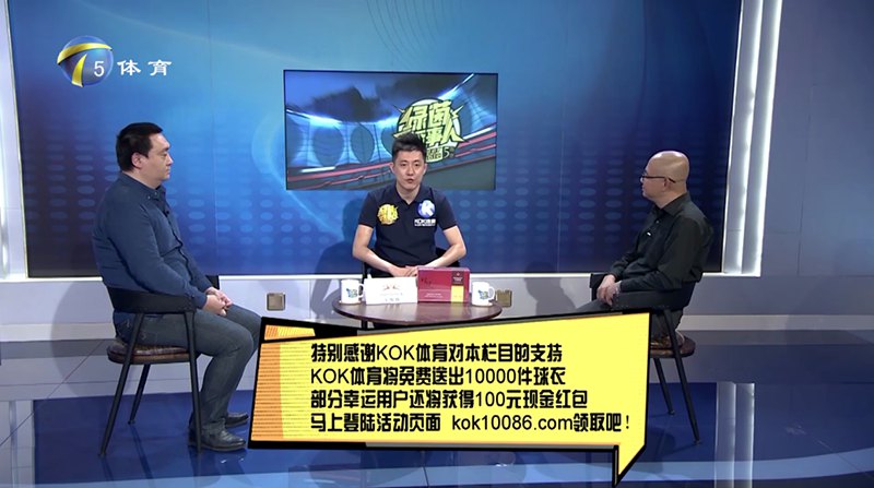 KOK体育 – 西甲皇家马德里独家赞助商 12 KOK体育独家冠名赞助天津电视台体育频道【皇冠体育话事人】节目